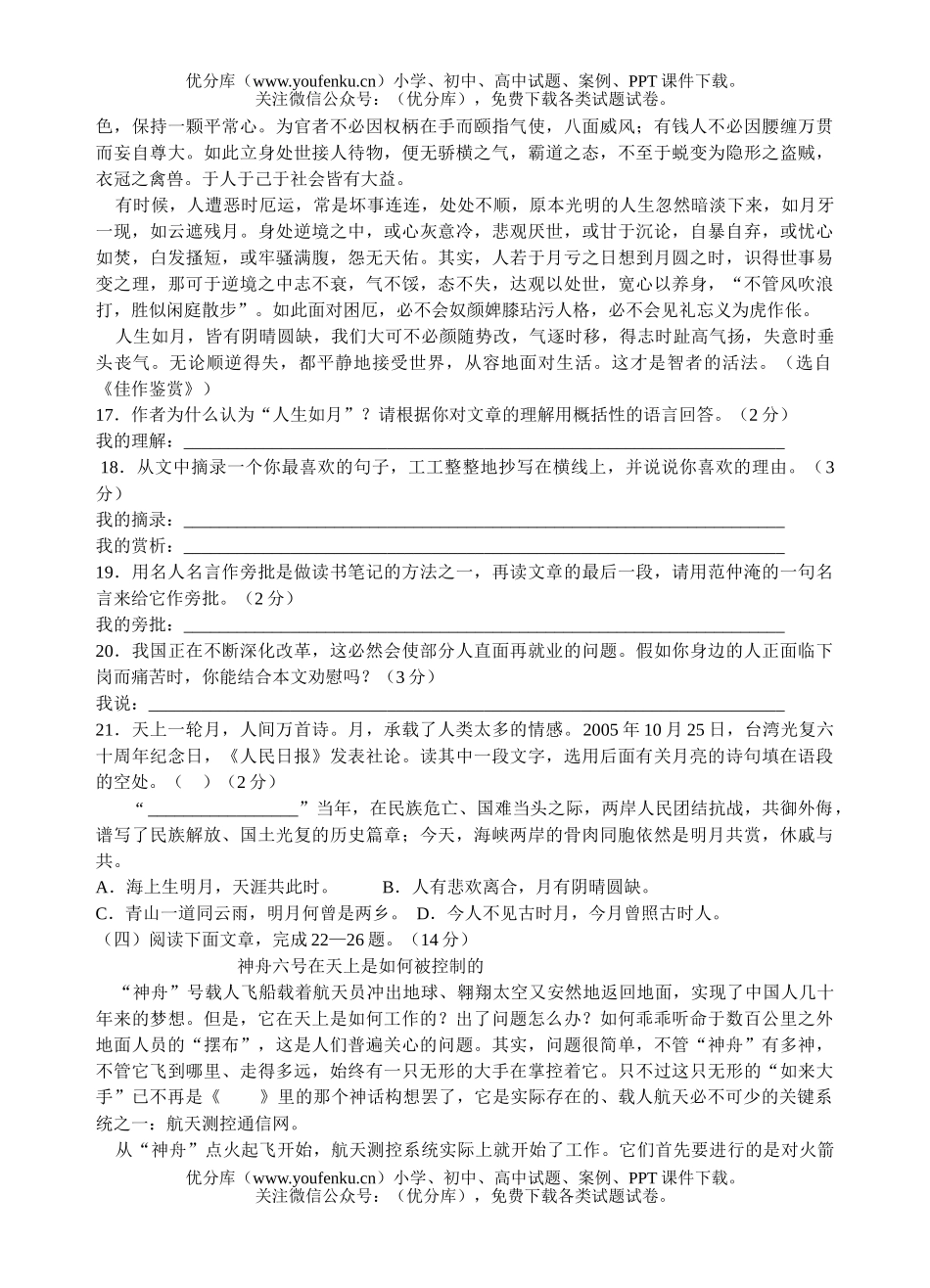 初中语文中考中考模拟㈠试卷_第3页