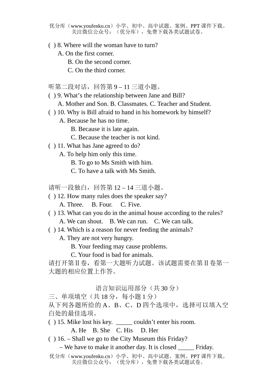 初中英语中考毕业及统一练习题试卷_第2页