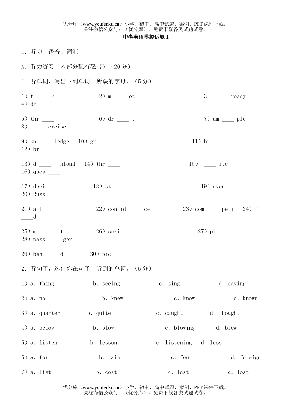 初中英语中考中考模拟11试卷_第1页