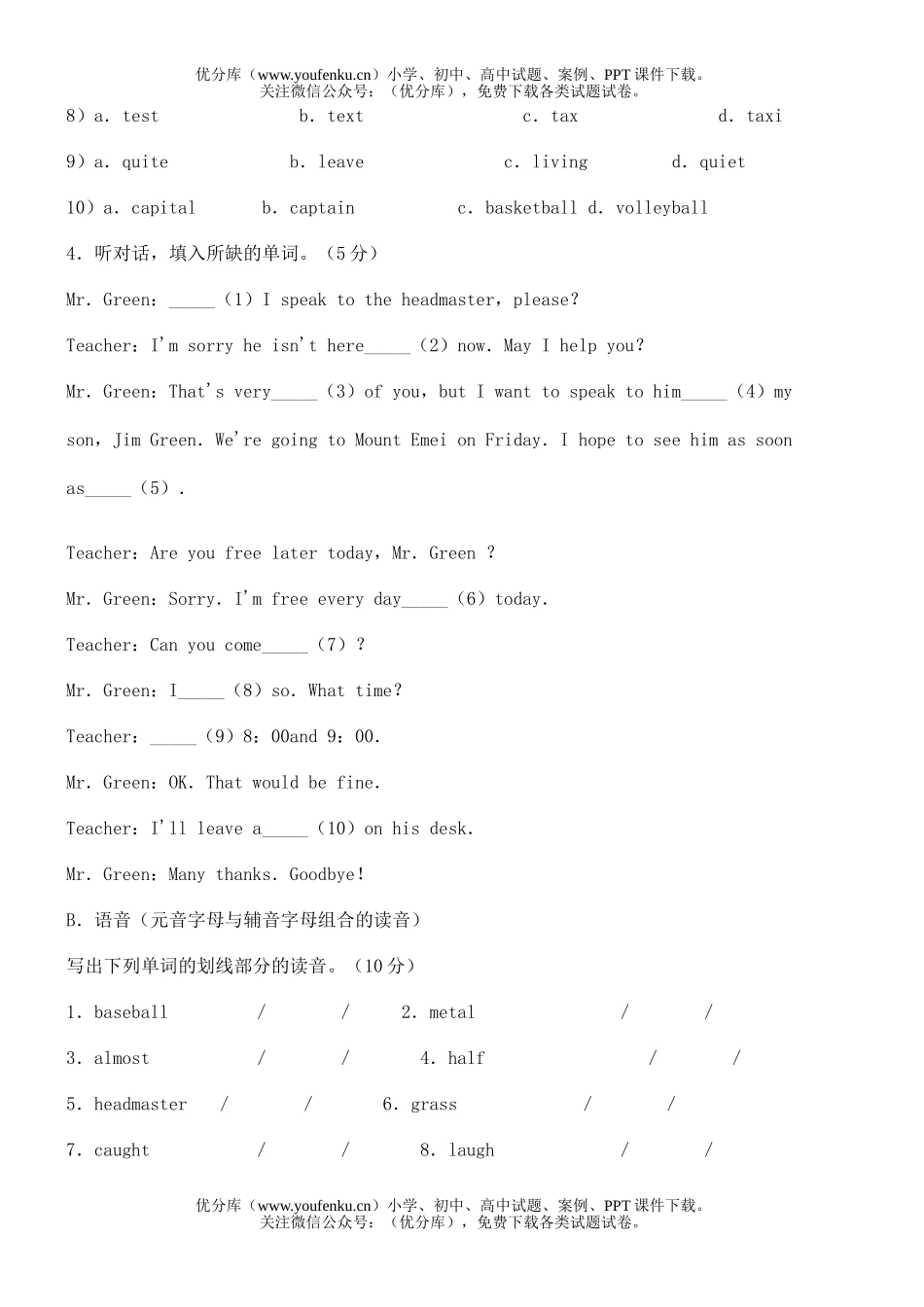 初中英语中考中考模拟11试卷_第2页