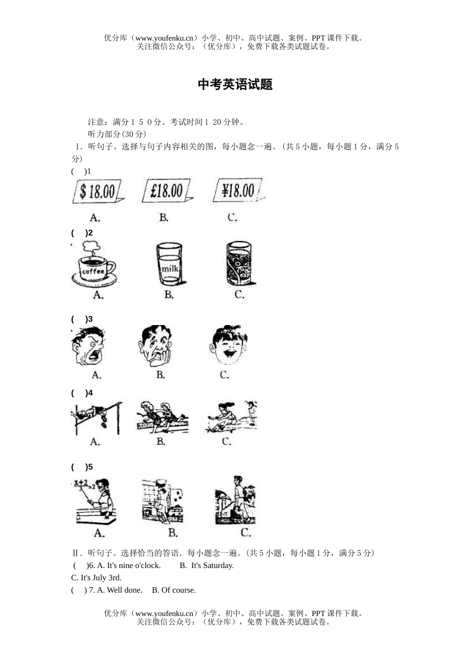 初中英语中考中考模拟9试卷_第1页