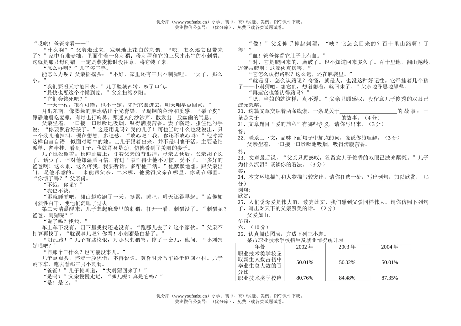 初中语文中考中考模拟(一)试卷_第1页