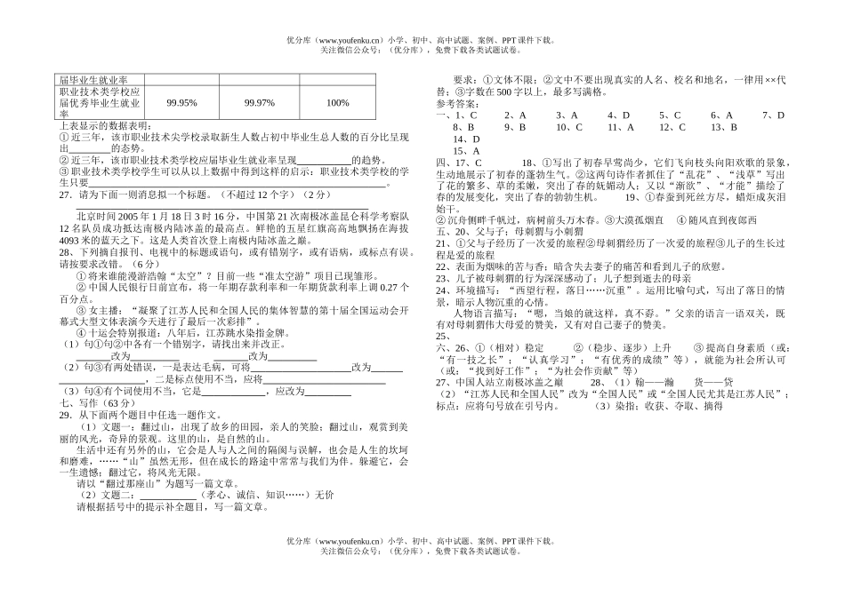 初中语文中考中考模拟(一)试卷_第2页