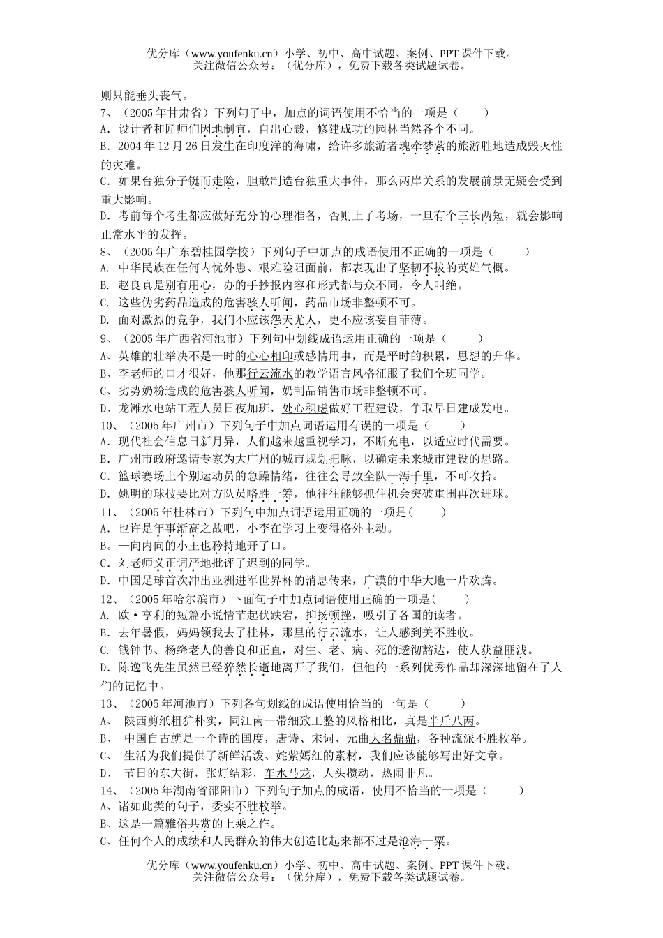 初中语文中考中考成语运用题汇编试卷_第2页
