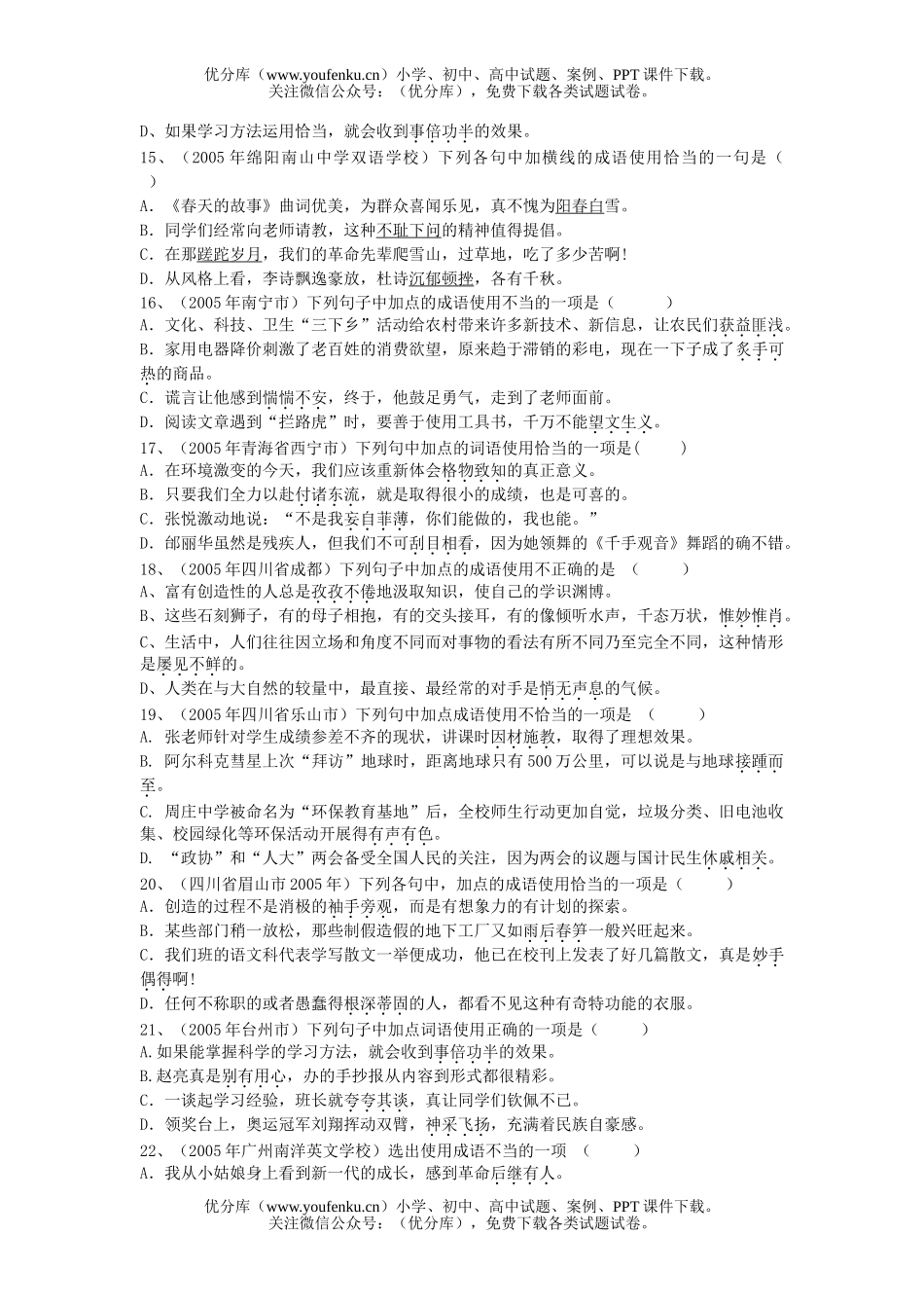 初中语文中考中考成语运用题汇编试卷_第3页