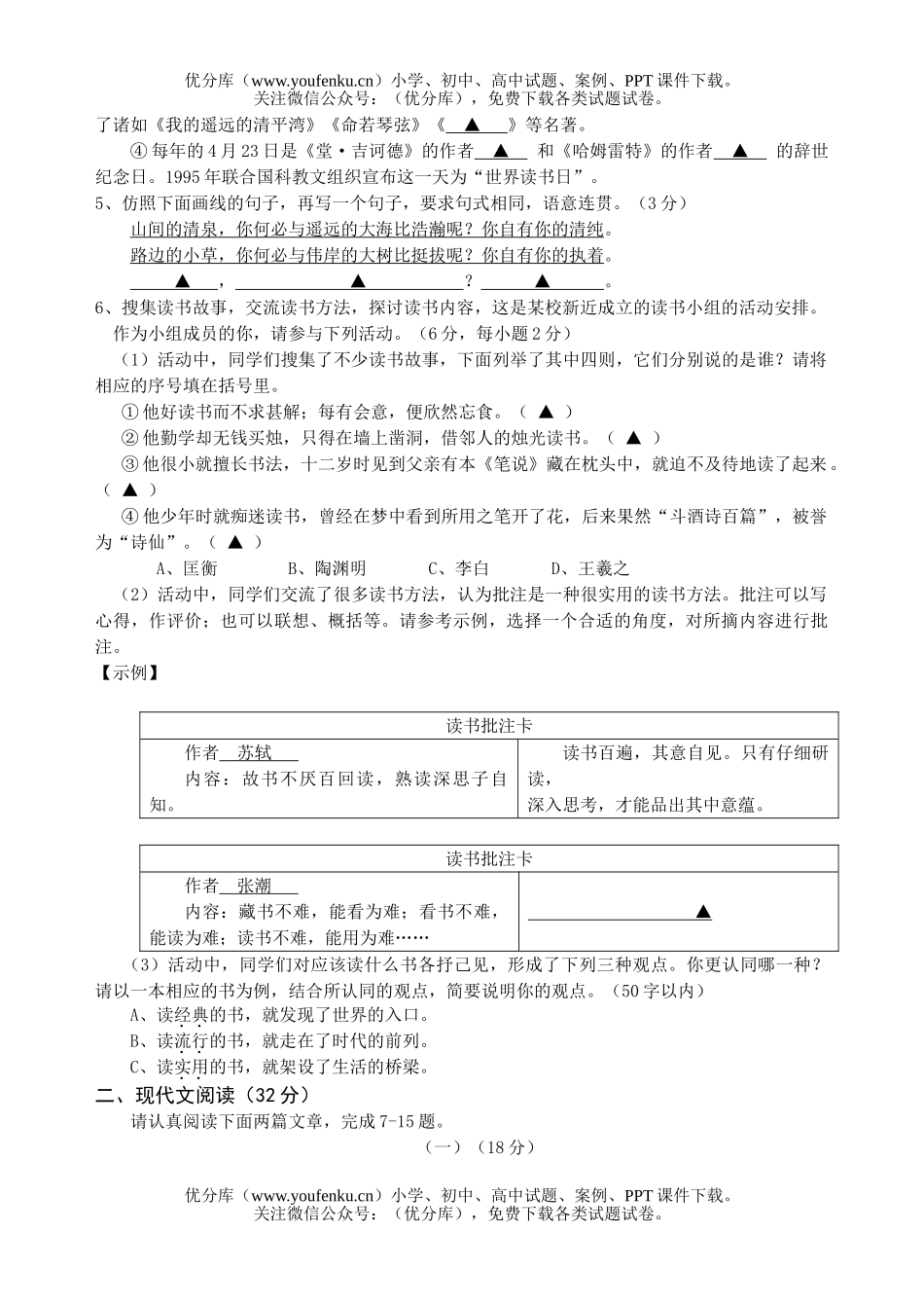 初中语文中考2006年哈尔滨市升学考试卷_第2页
