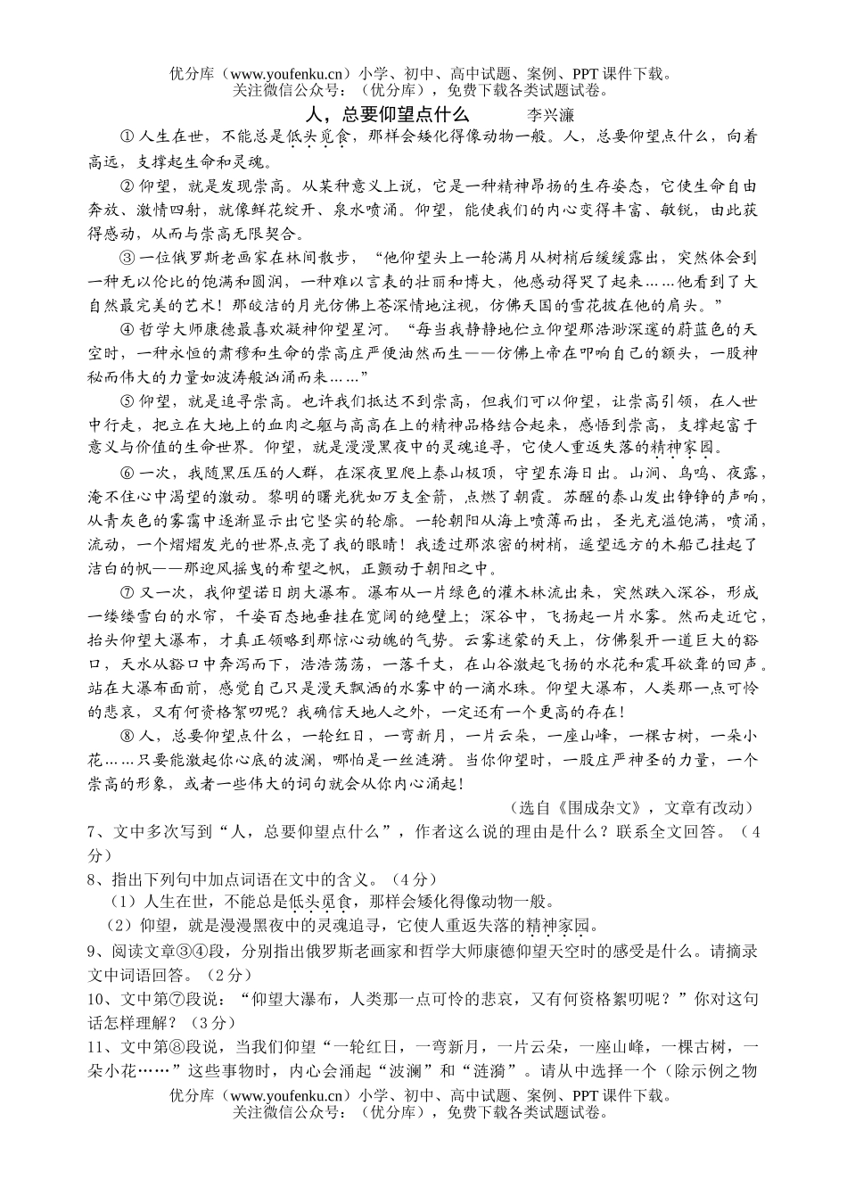 初中语文中考2006年哈尔滨市升学考试卷_第3页