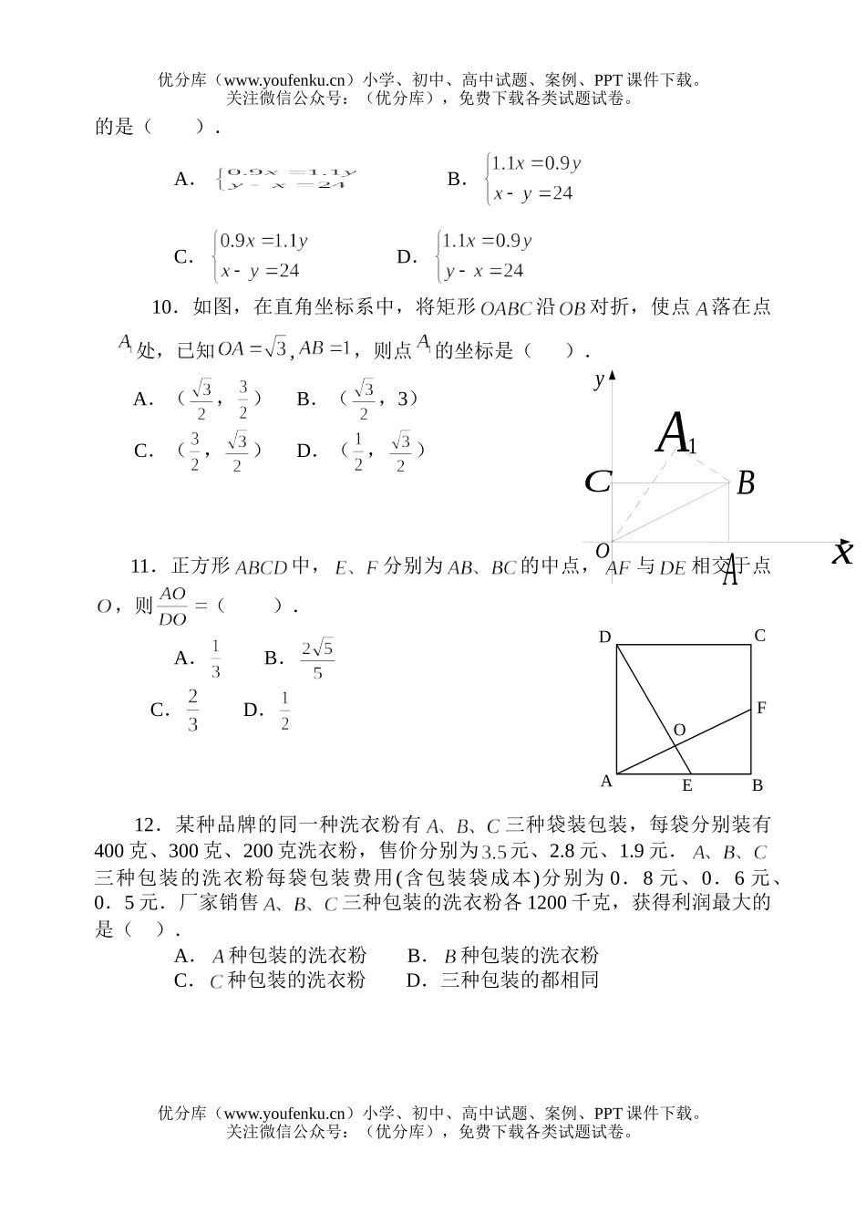 初中数学中考2006中考模拟3试卷_第2页