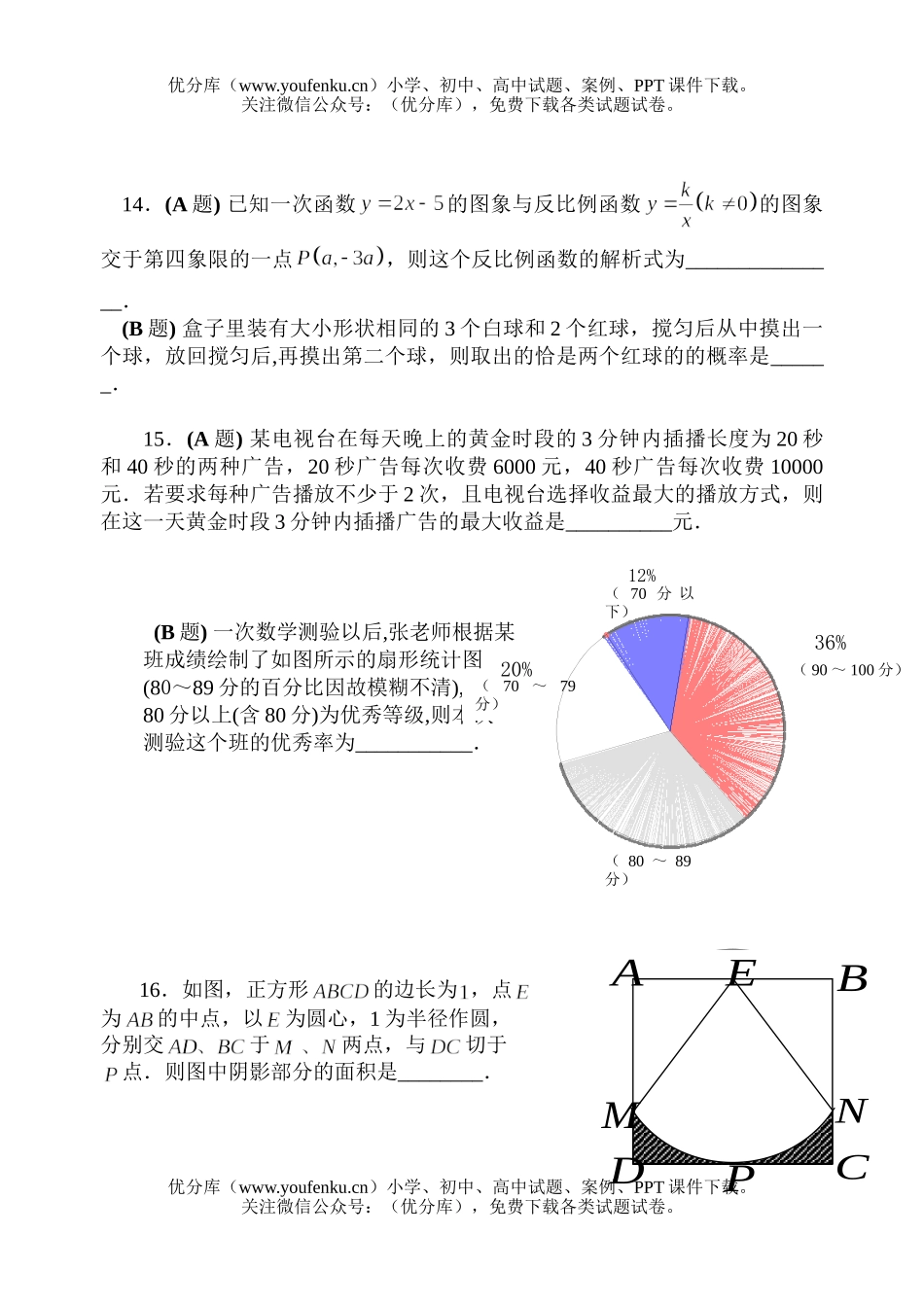 初中数学中考2006中考模拟3试卷_第3页