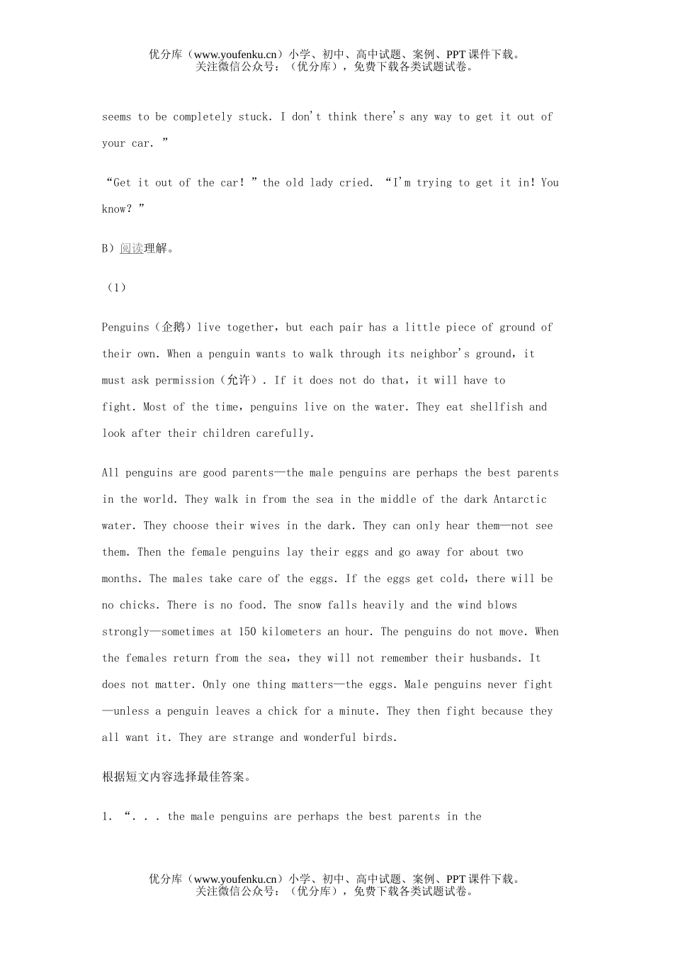 初中英语中考中考综合能力专练试卷_第1页