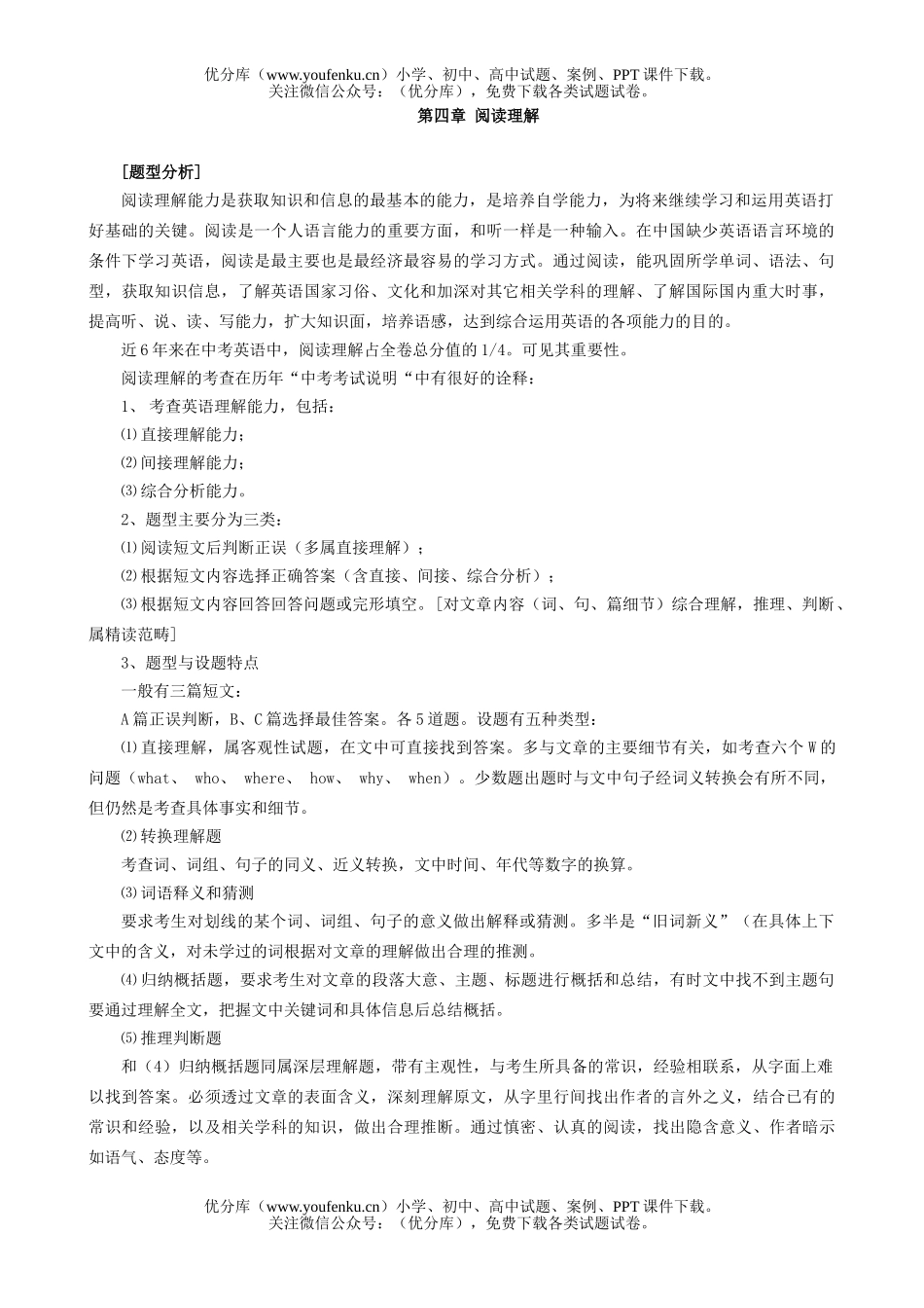 初中英语中考近年中考题分类解析第四、五、六章试卷_第1页