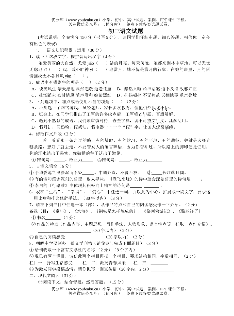 初中语文中考中考模拟-试卷_第1页