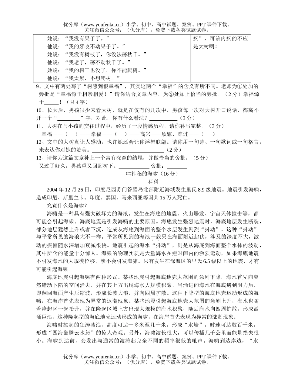 初中语文中考中考模拟-试卷_第3页