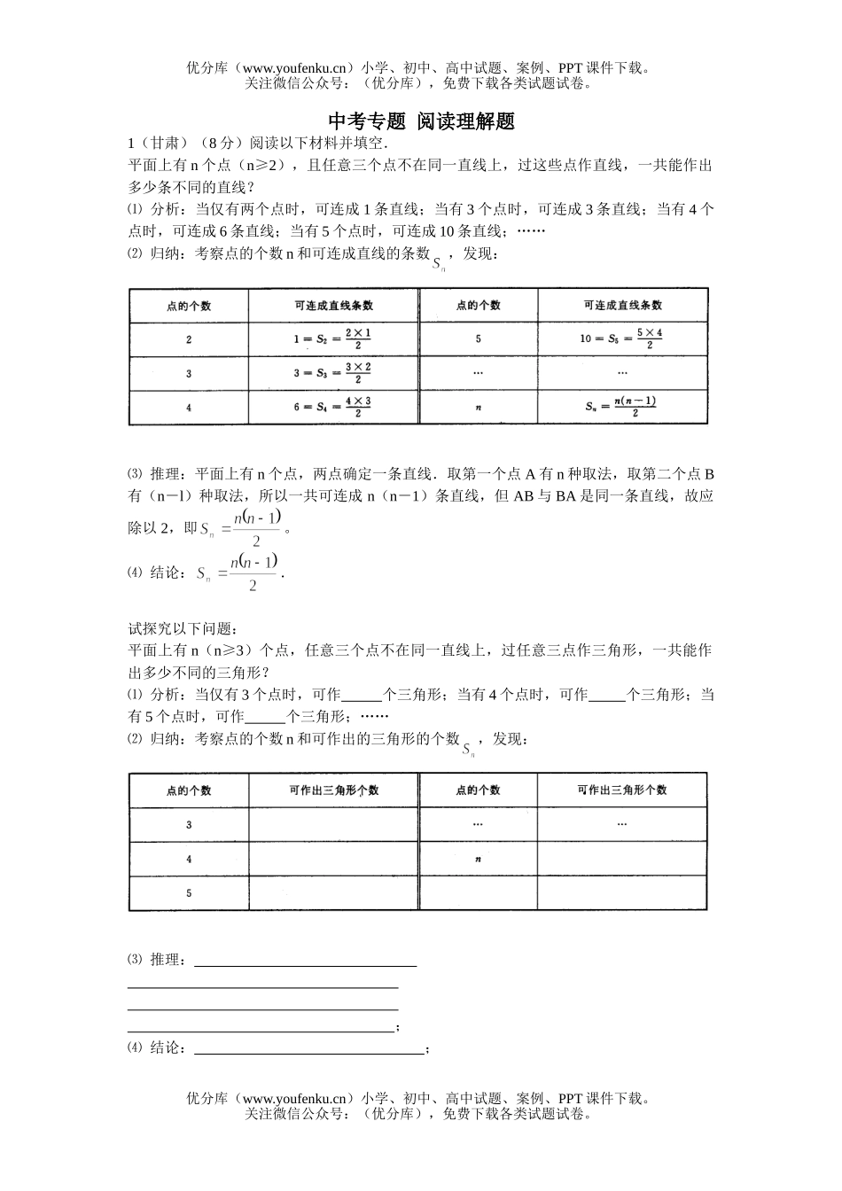 初中数学中考中考专题阅读理解题试卷_第1页