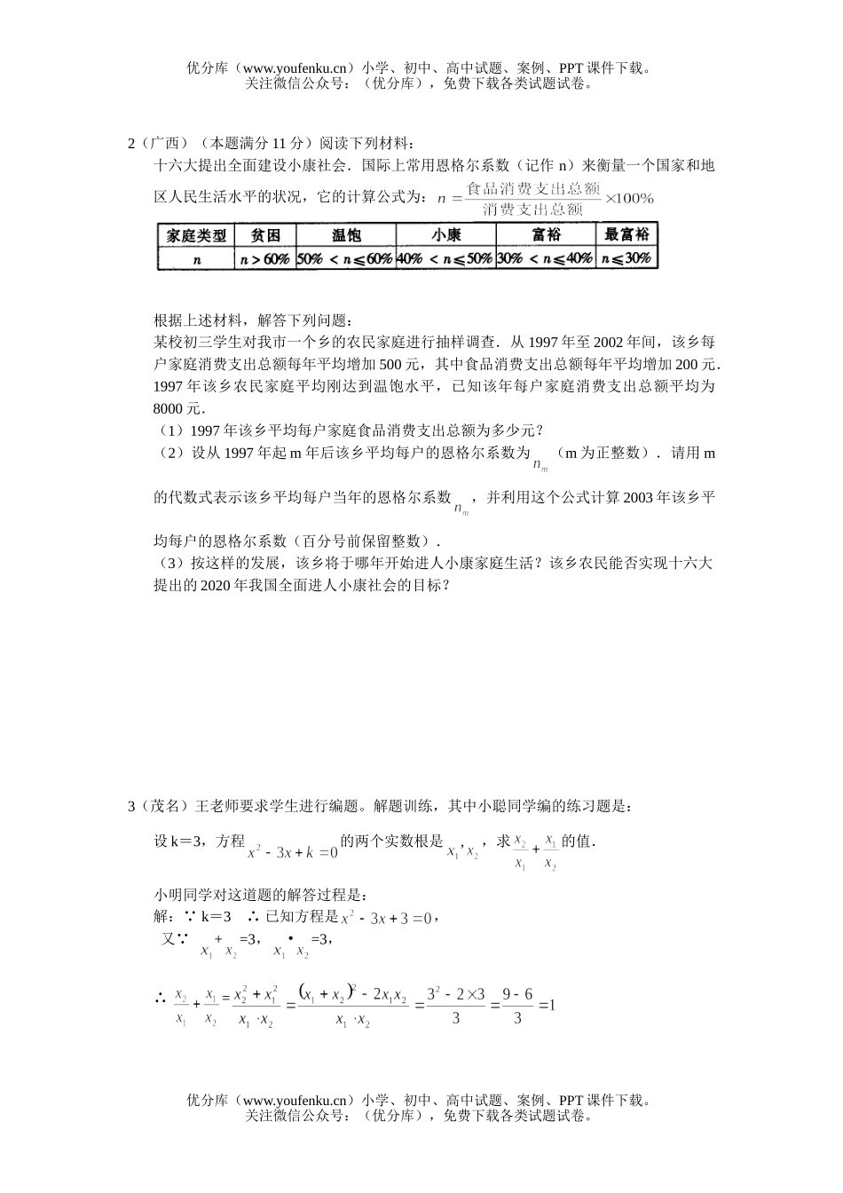 初中数学中考中考专题阅读理解题试卷_第2页