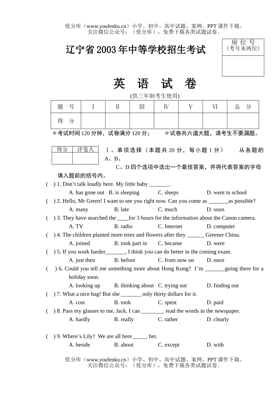 初中英语中考2003年辽宁省中考试卷_第1页