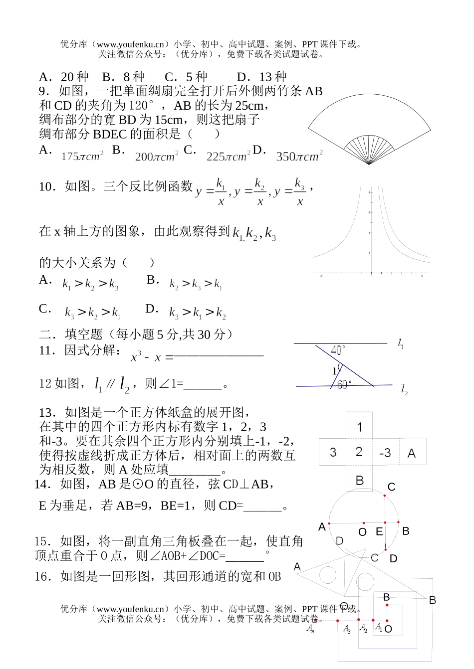 初中数学中考中考摸底测验试卷_第2页