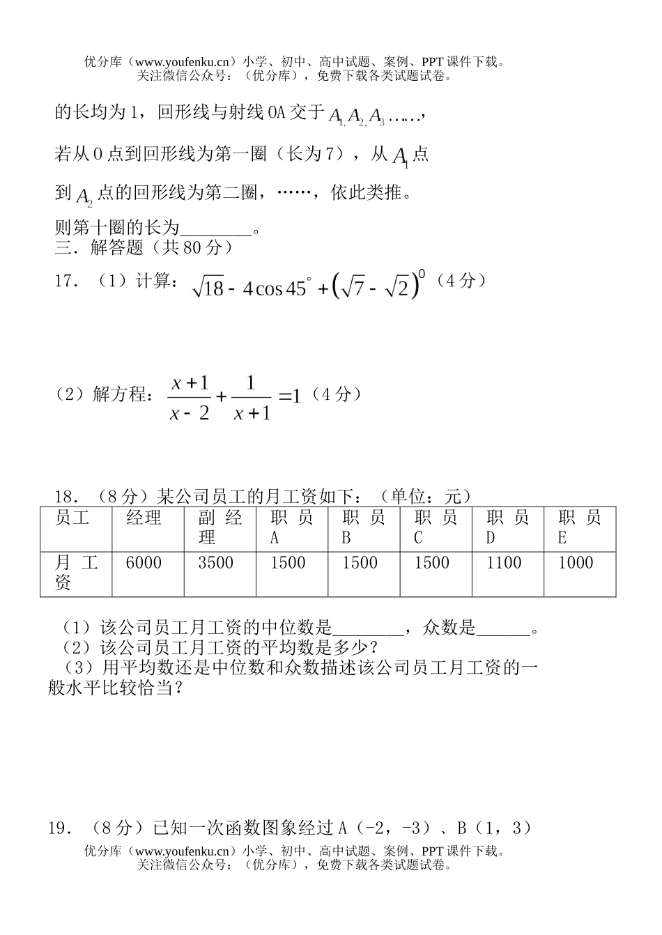 初中数学中考中考摸底测验试卷_第3页
