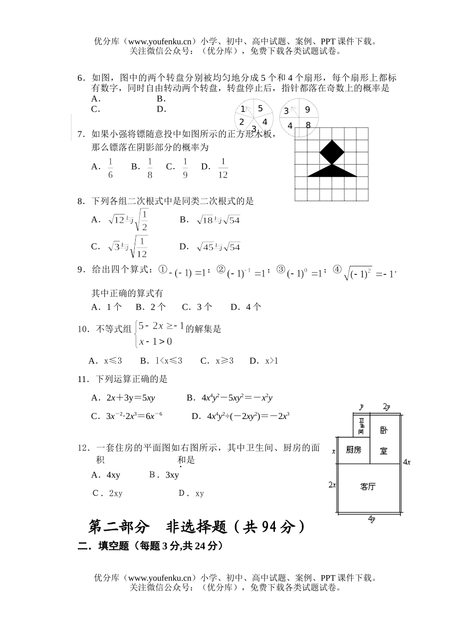 初中数学中考启明外国语学校中考模拟试卷_第1页