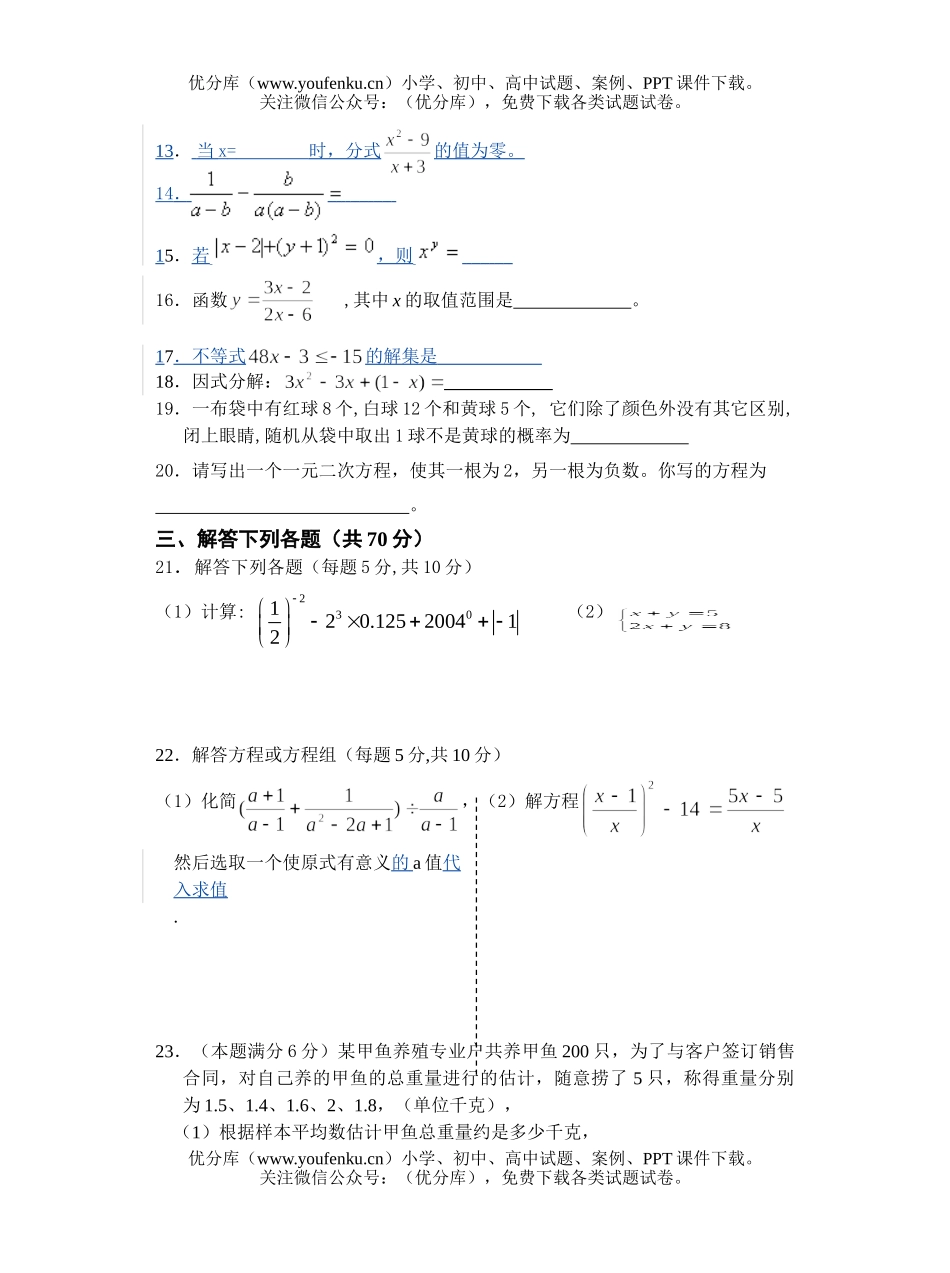 初中数学中考启明外国语学校中考模拟试卷_第2页