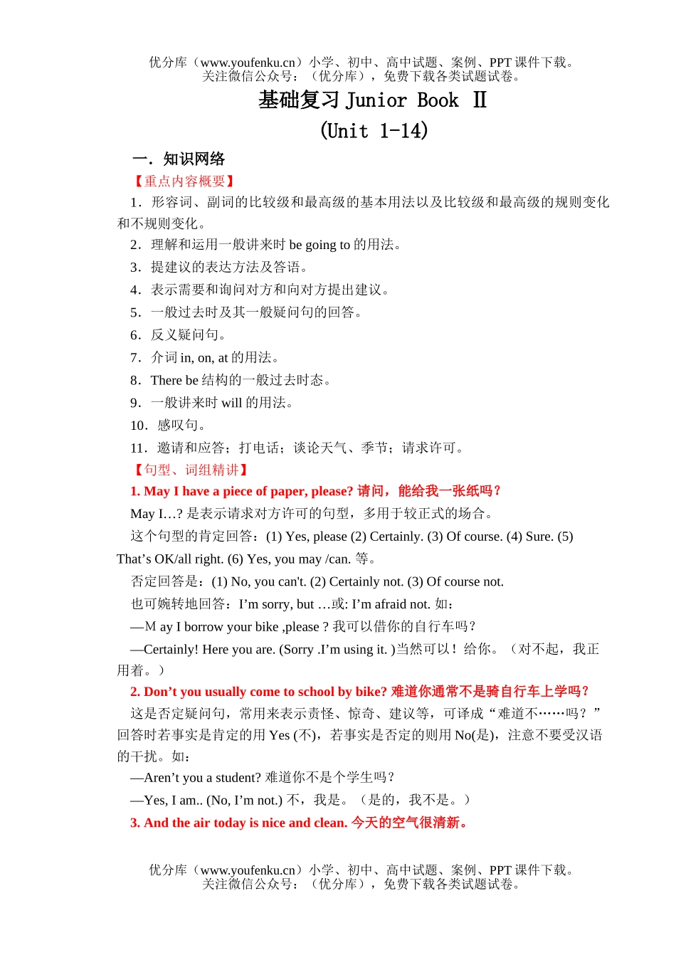 初中英语中考中考基础复习Units 1-14(Book 2)试卷_第1页