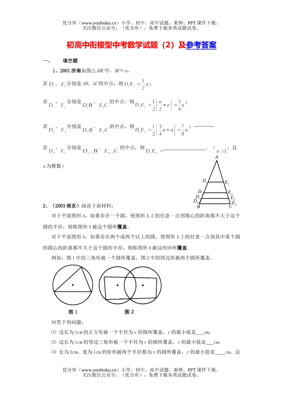 初中数学中考初衔接型中考(02)试卷_第1页