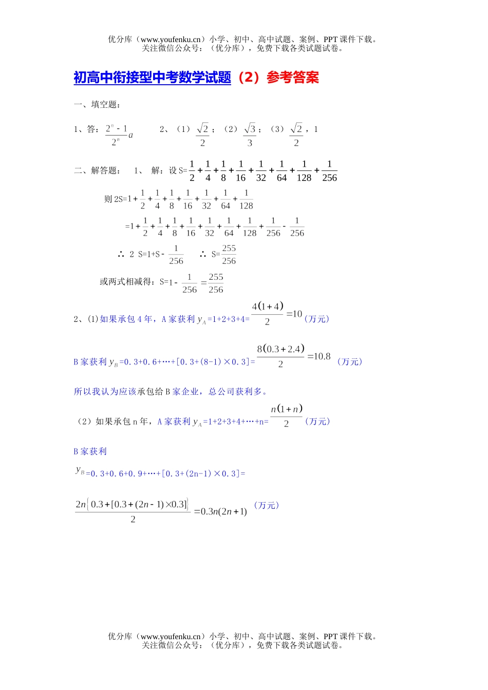 初中数学中考初衔接型中考(02)试卷_第3页