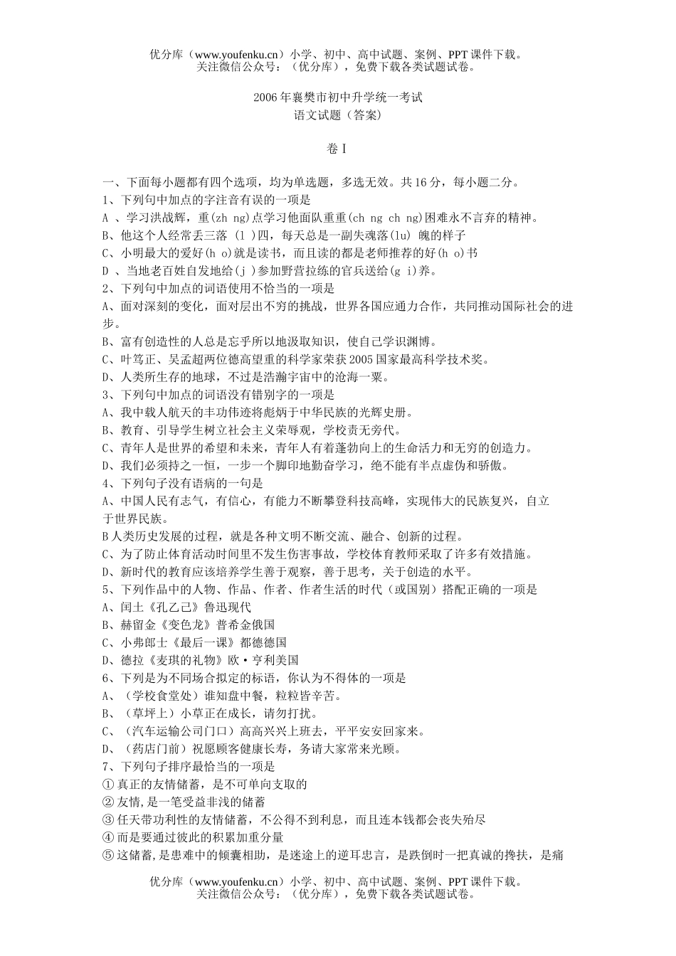 初中语文中考2006年襄樊市升学统一考试卷_第1页