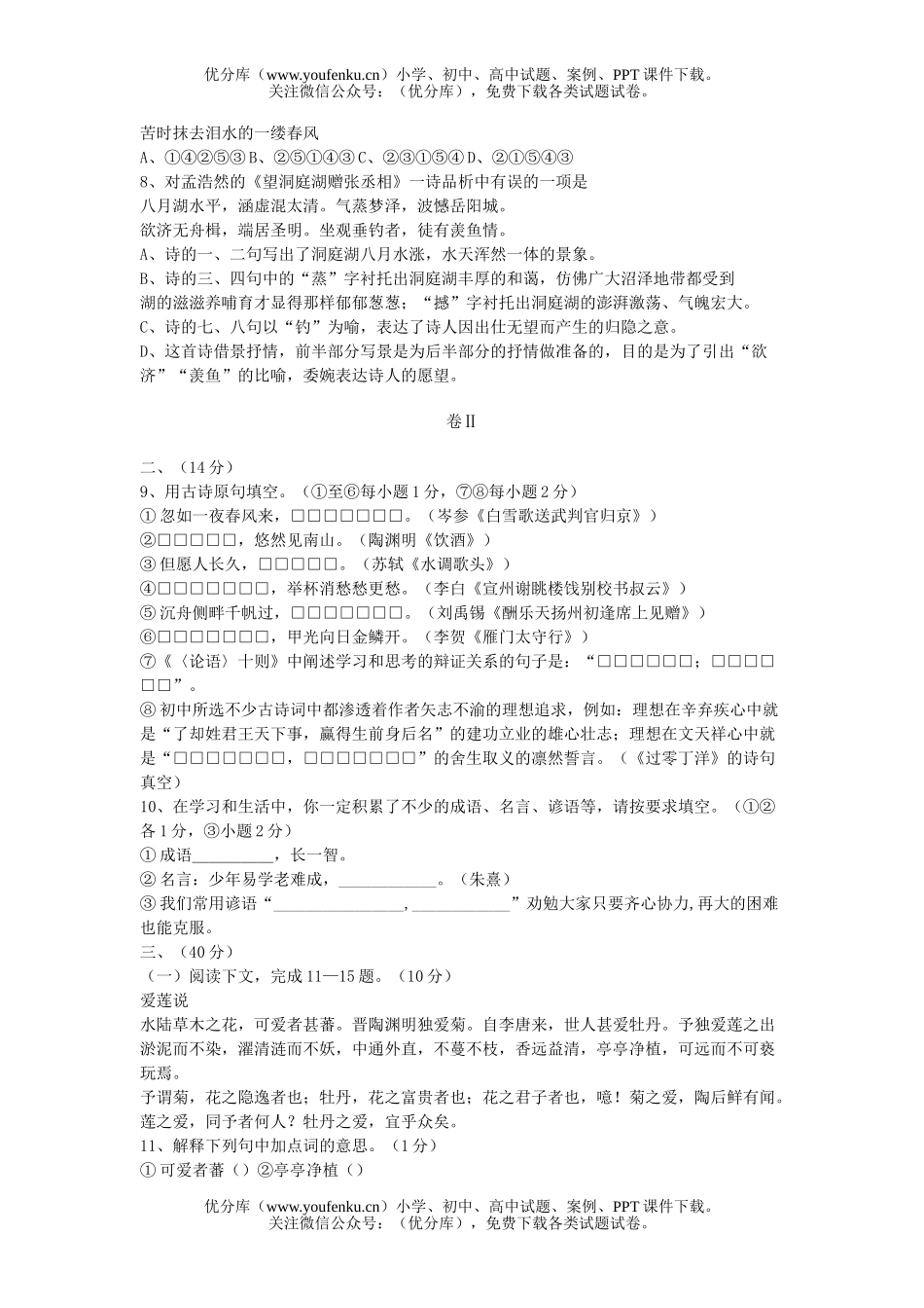 初中语文中考2006年襄樊市升学统一考试卷_第2页