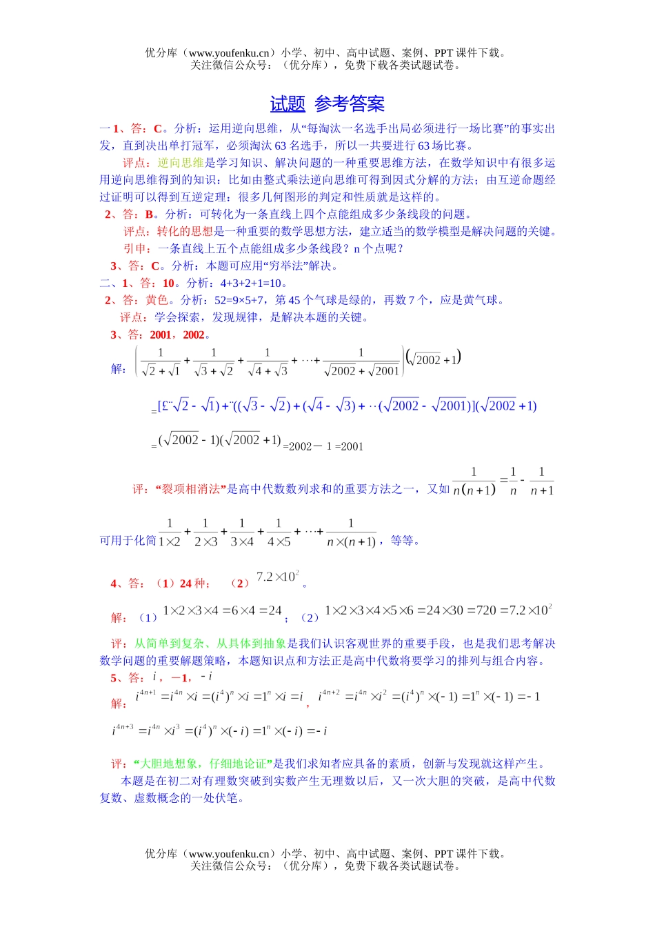 初中数学中考初衔接型中考(01)试卷_第3页