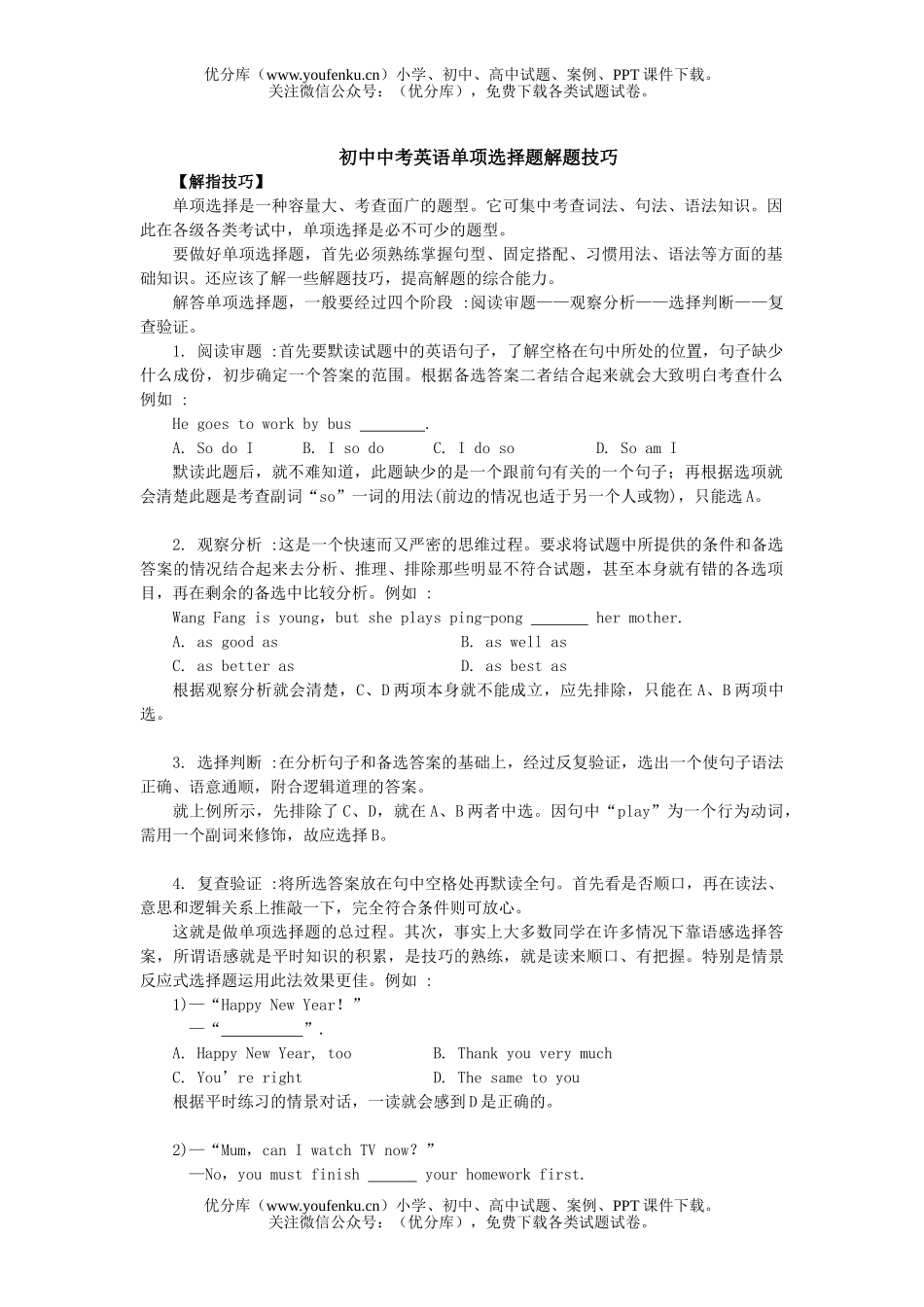 初中英语中考中考单项选择题解题技巧试卷_第1页