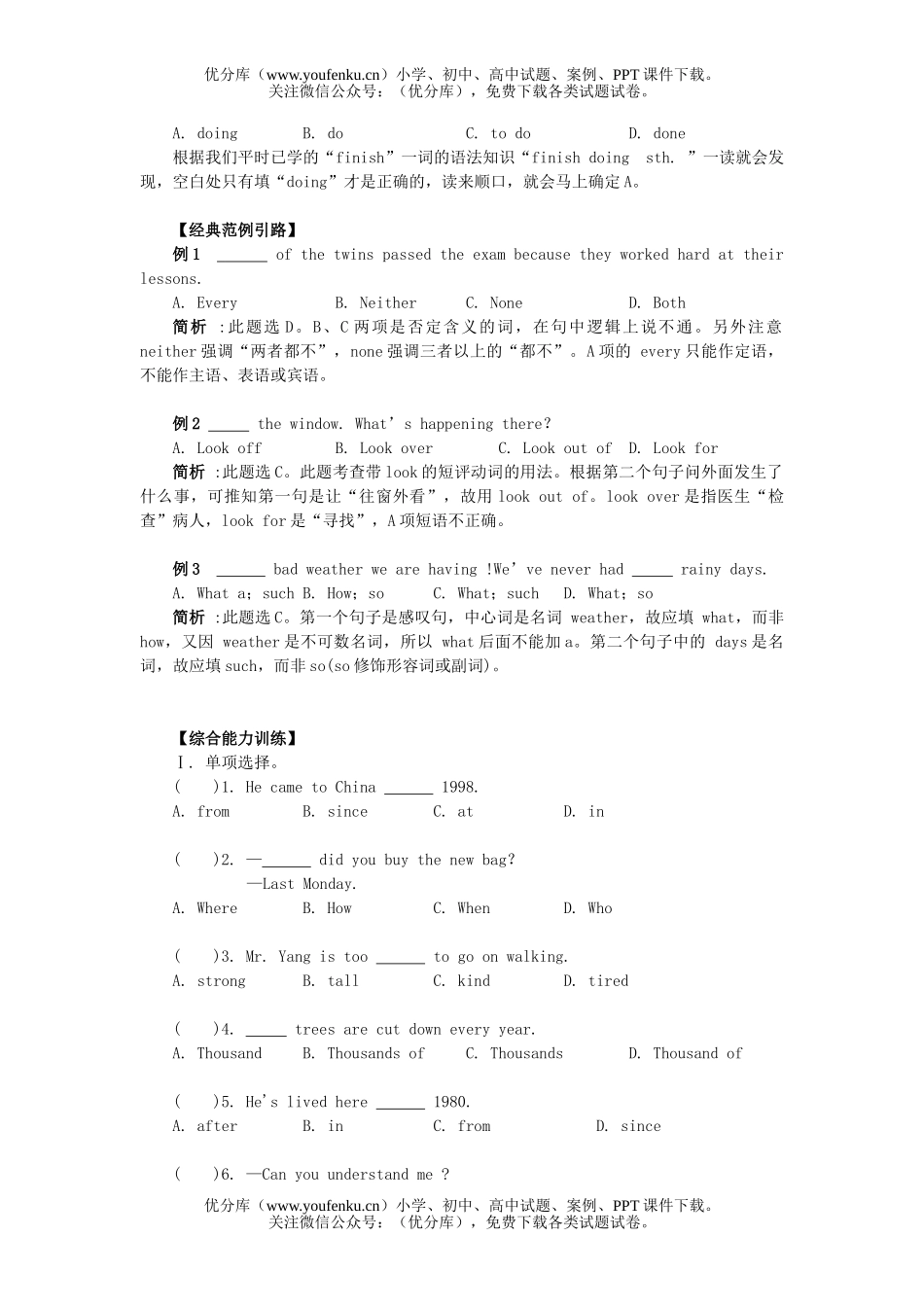 初中英语中考中考单项选择题解题技巧试卷_第2页