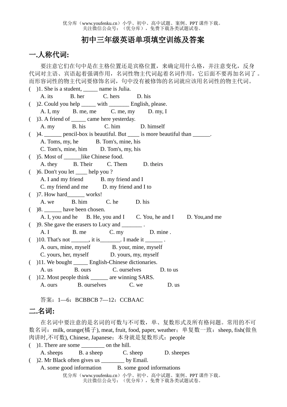 初中英语中考中考单项选择精选试卷_第1页