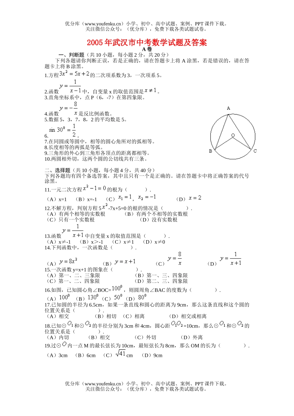 初中数学中考武汉中考试卷_第1页