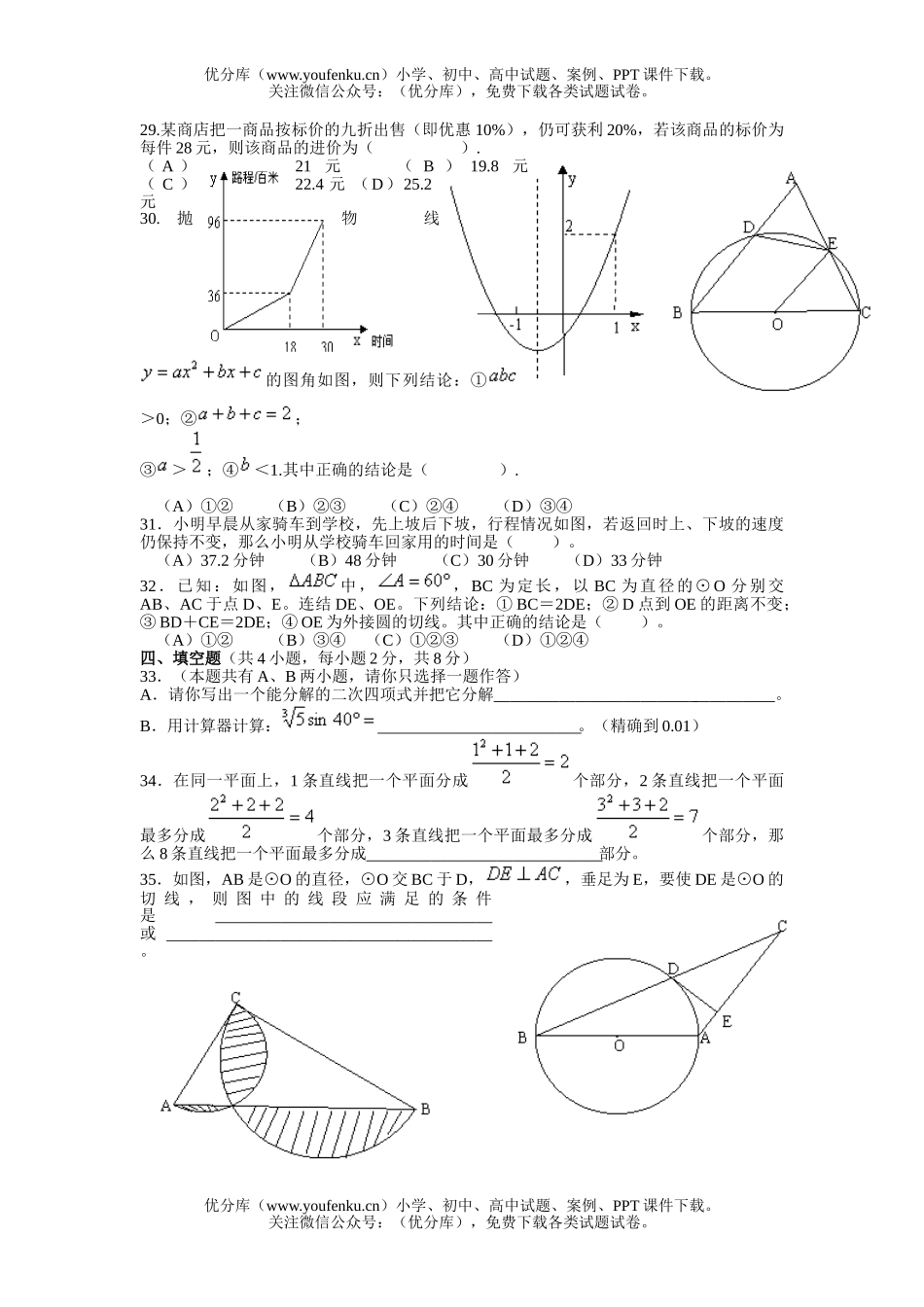 初中数学中考武汉中考试卷_第3页