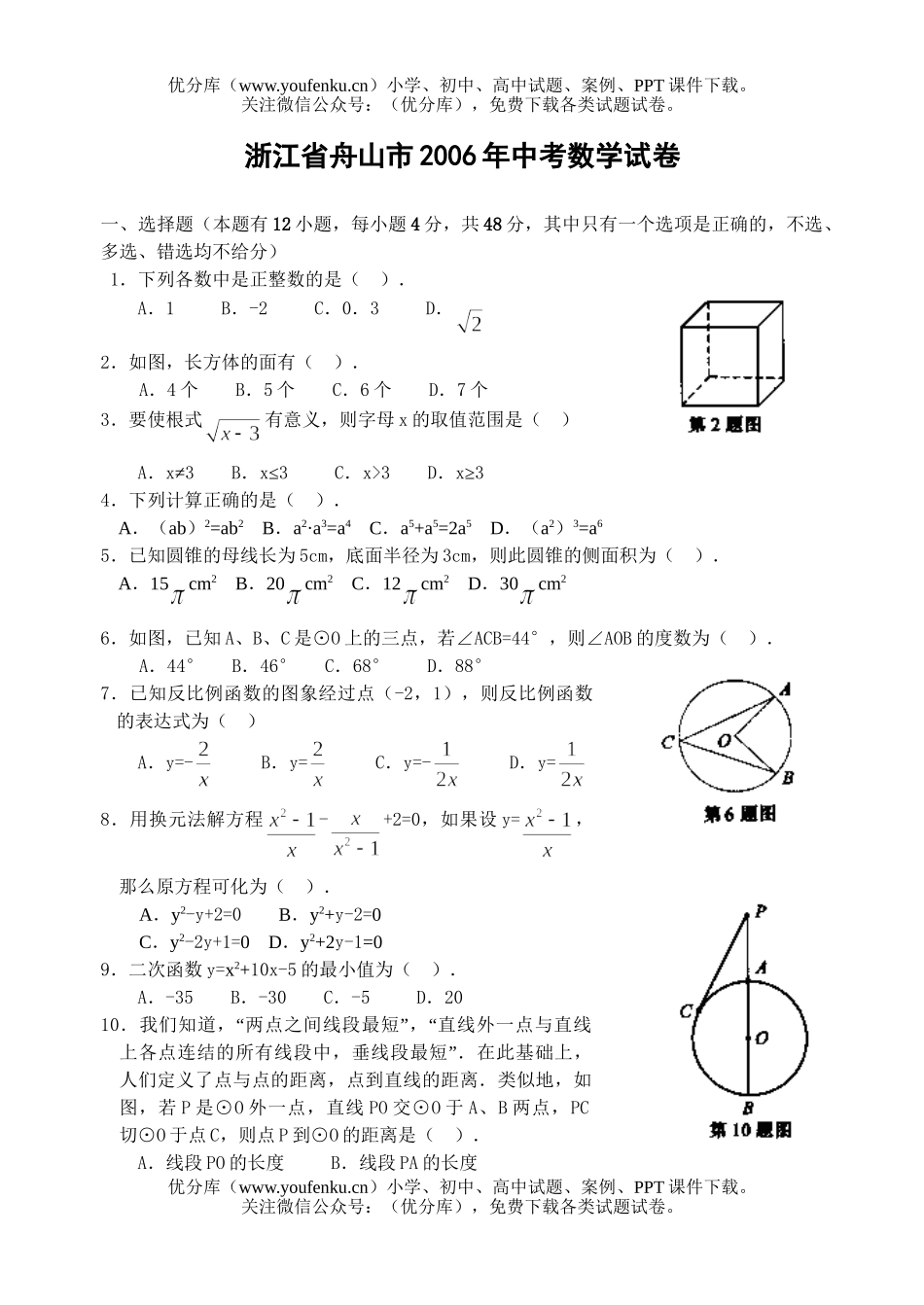 初中数学中考2006年浙江省舟山市中考及答案试卷_第1页