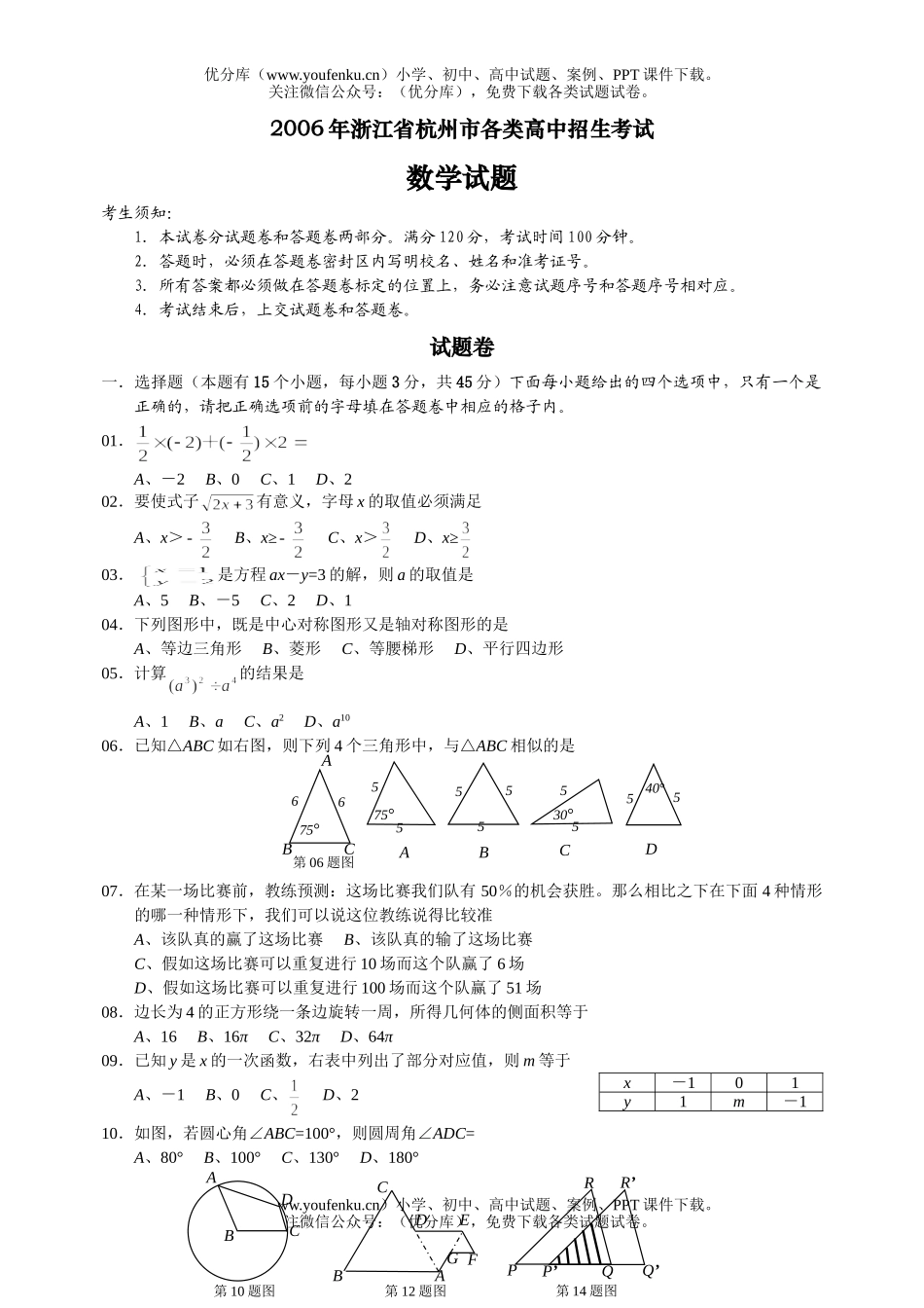 初中数学中考浙江杭州中考及答案试卷_第1页