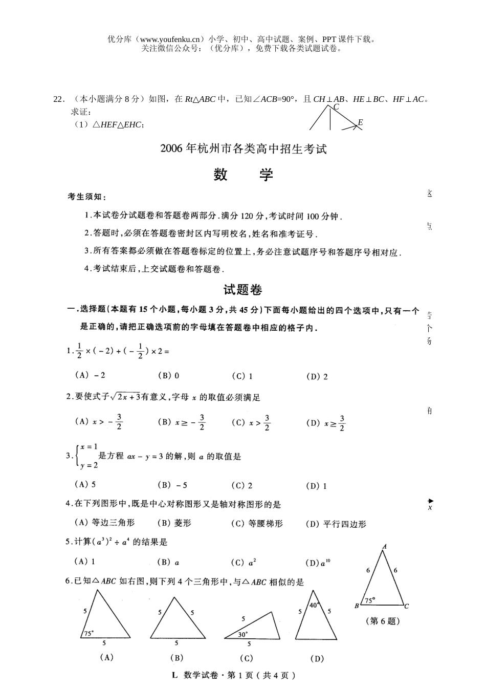 初中数学中考浙江杭州中考及答案试卷_第3页