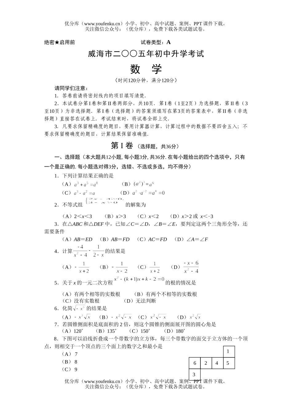 初中数学中考威海中考题试卷_第1页