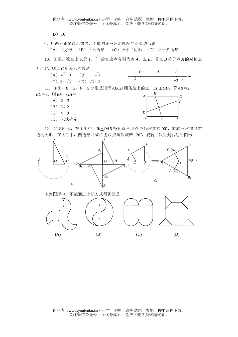 初中数学中考威海中考题试卷_第2页