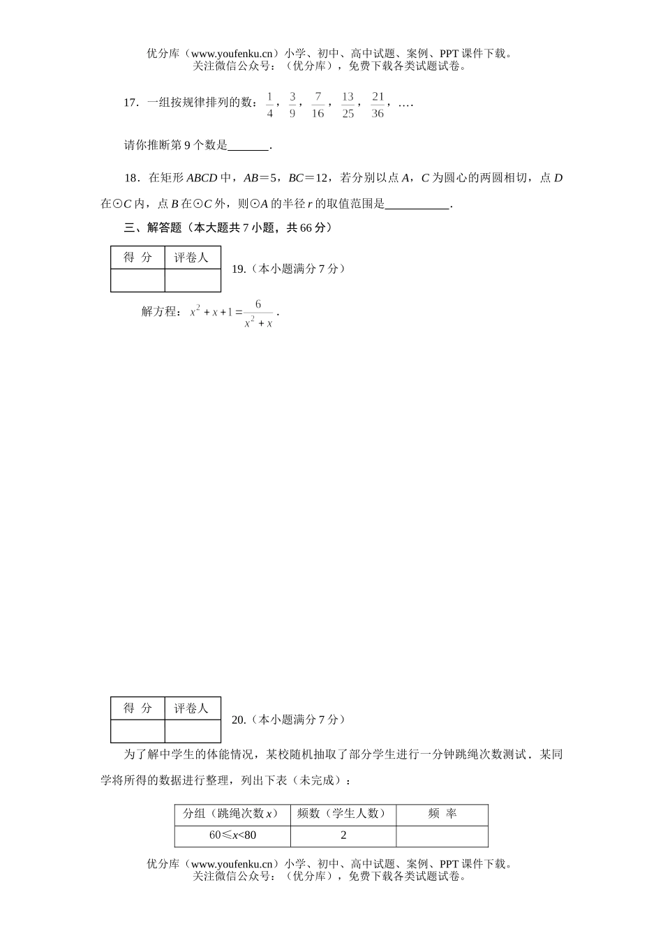 初中数学中考威海中考题试卷_第3页
