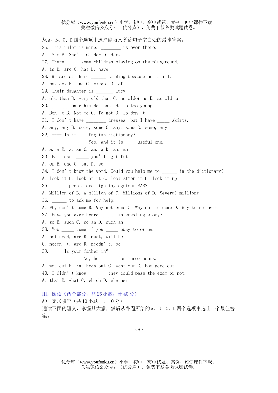 初中英语中考2003年娄底市中考试卷_第3页