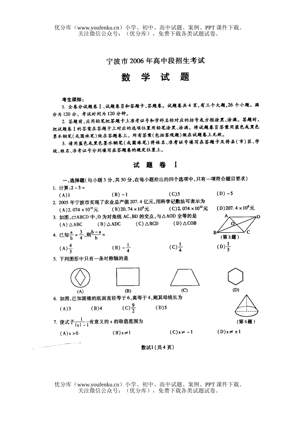 初中数学中考2006年宁波市中考及答案试卷_第1页