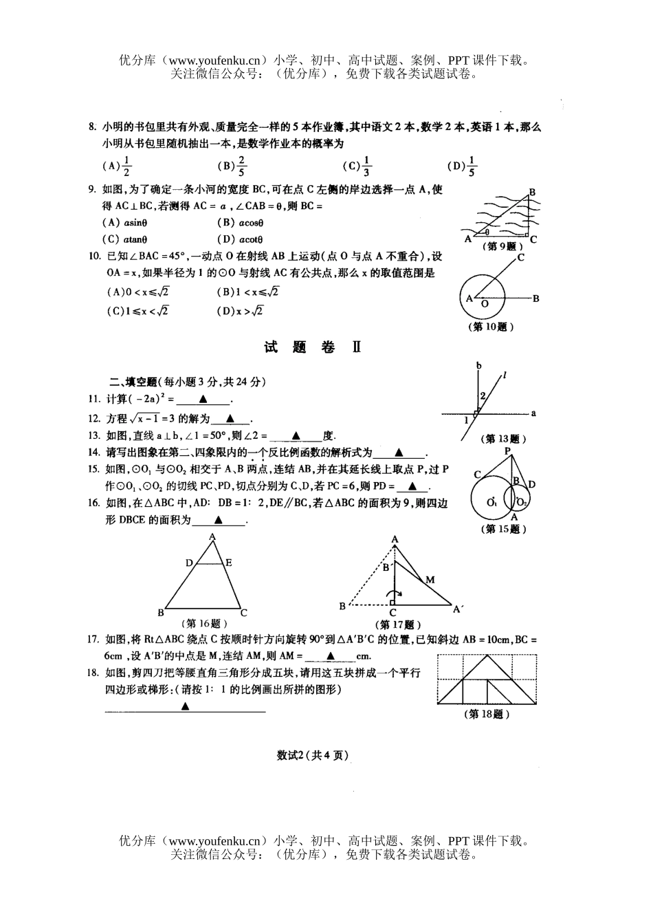 初中数学中考2006年宁波市中考及答案试卷_第3页
