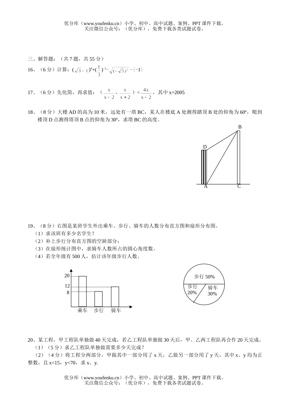 初中数学中考深圳中考试卷_第3页