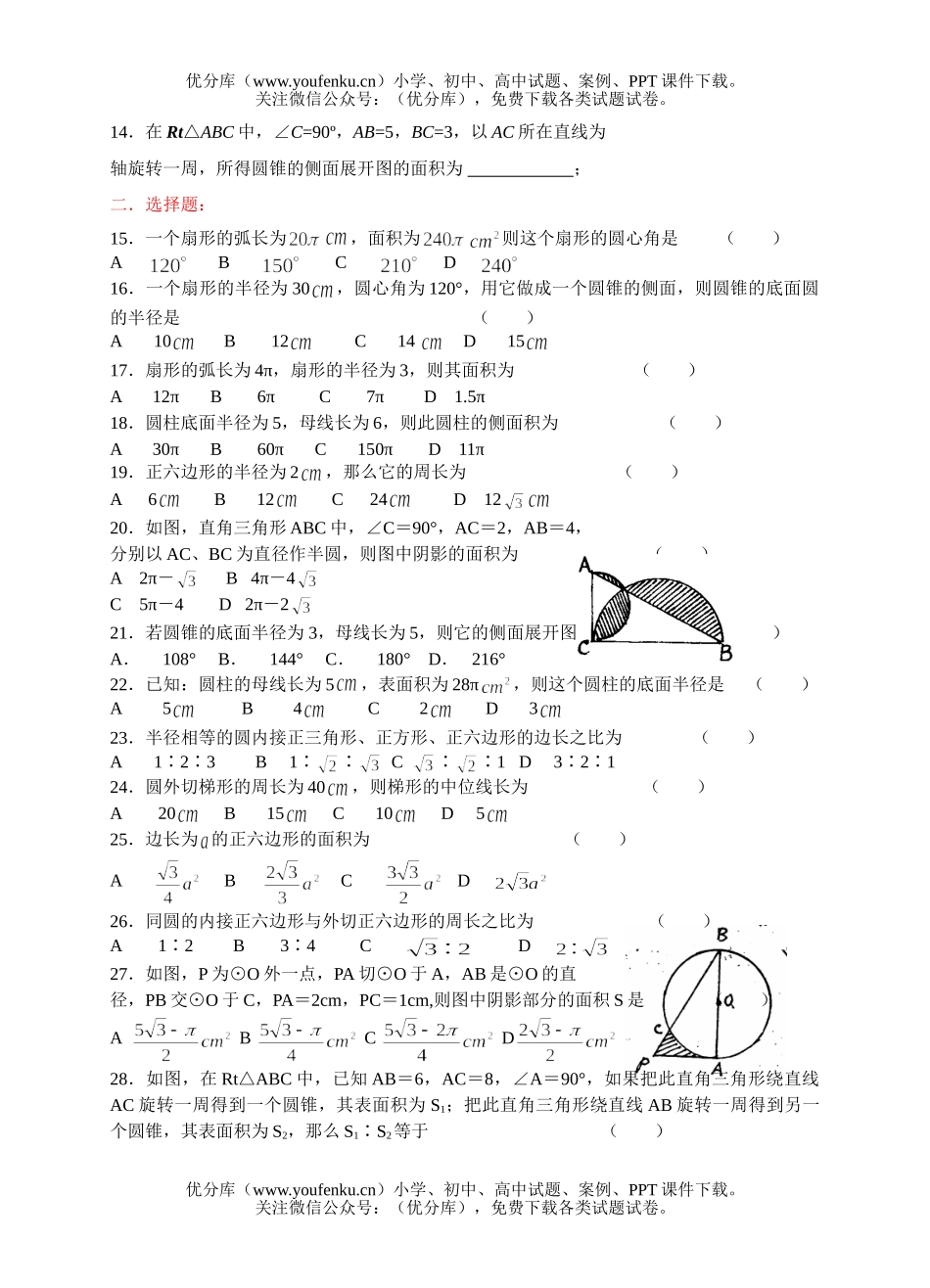 初中数学中考中考复习同步检测(33)(正多边形)试卷_第1页