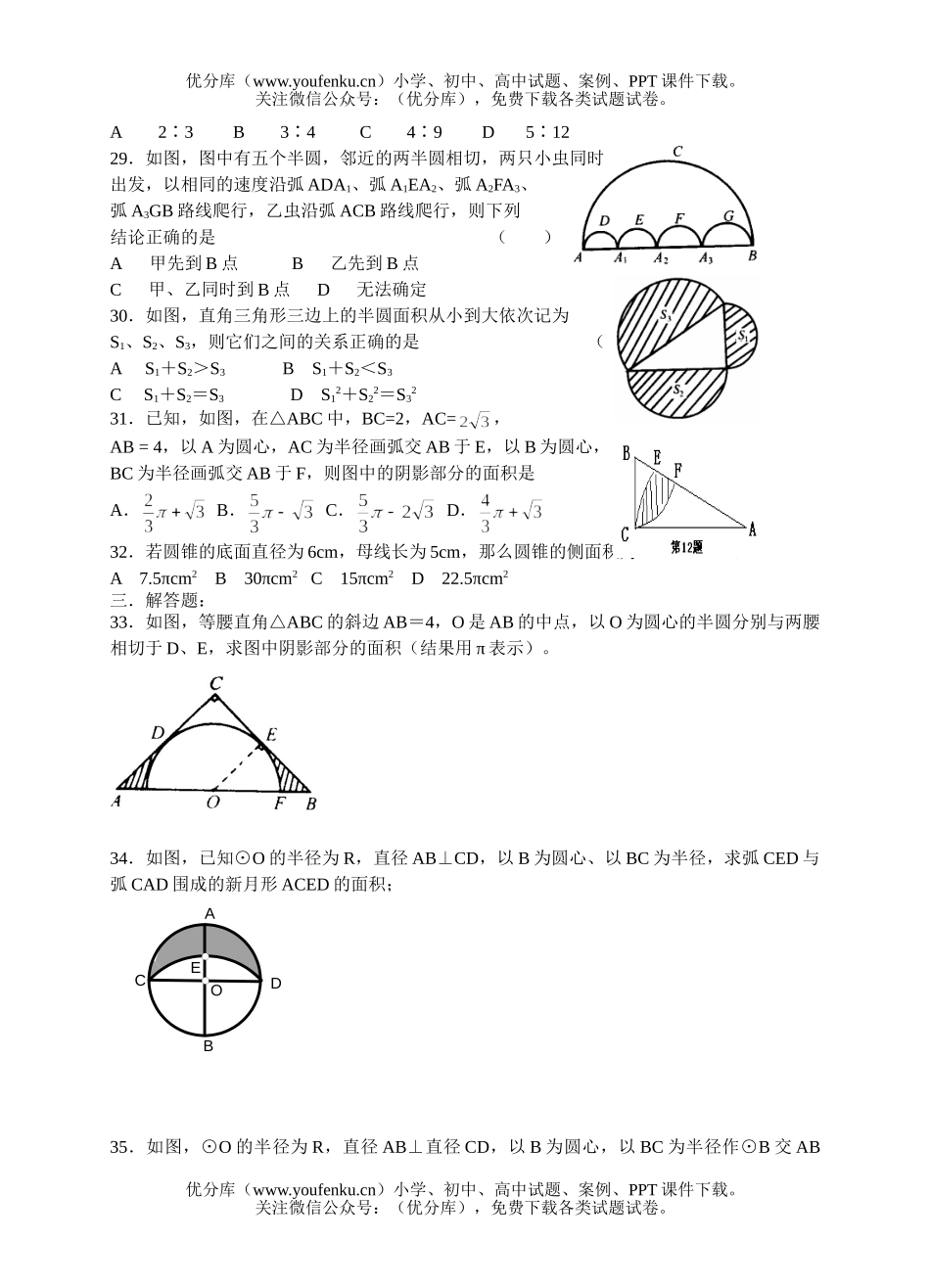 初中数学中考中考复习同步检测(33)(正多边形)试卷_第2页