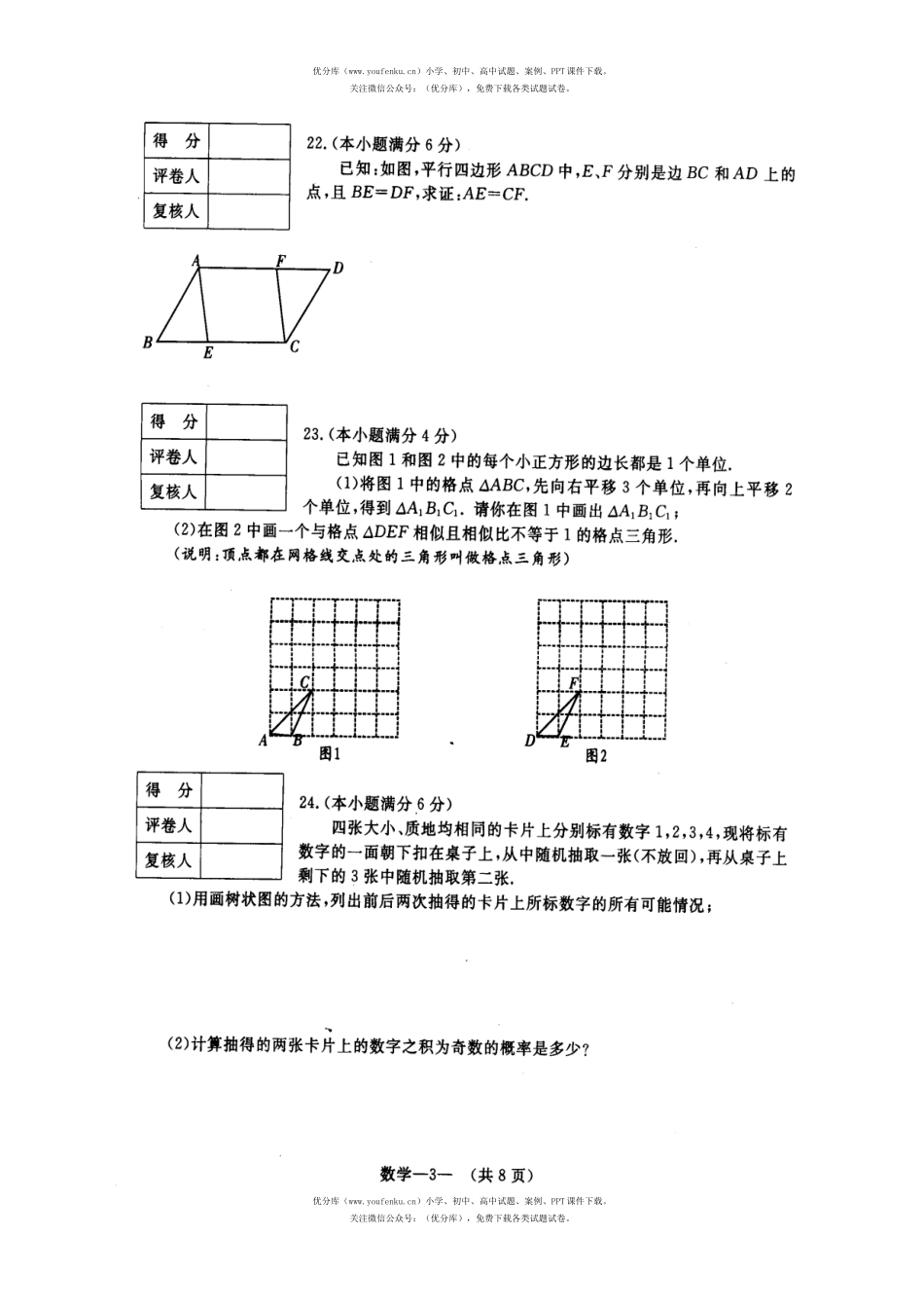 初中数学中考无锡市中考试卷_第3页
