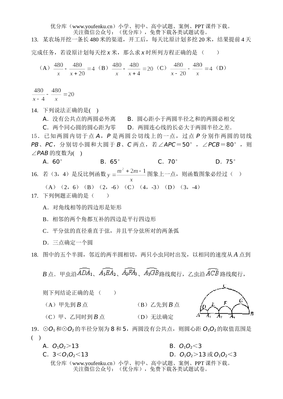 初中数学中考中考题型训练 填空、选择专题(五)试卷_第2页