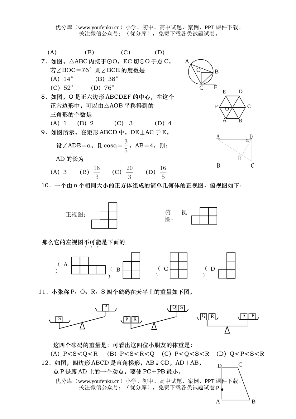 初中数学中考中考模拟题试卷_第2页
